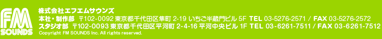 株式会社エフエムサウンズ